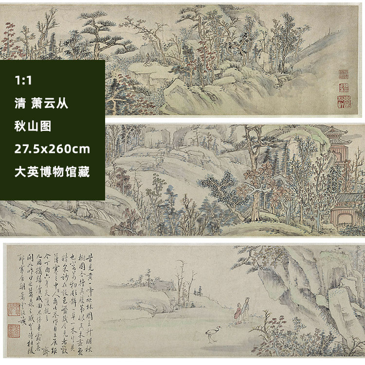 1:1清 萧云从 秋山图 真迹复制品27.5x260cm大英博物馆藏中国名画