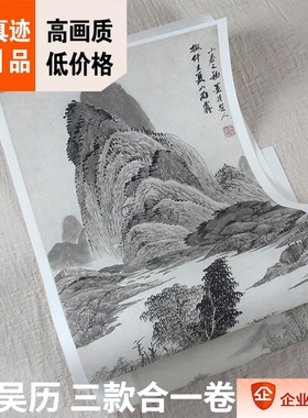 1:1故宫山水画真迹复制清吴历作品泉声松色图等三合一39x234.5cm