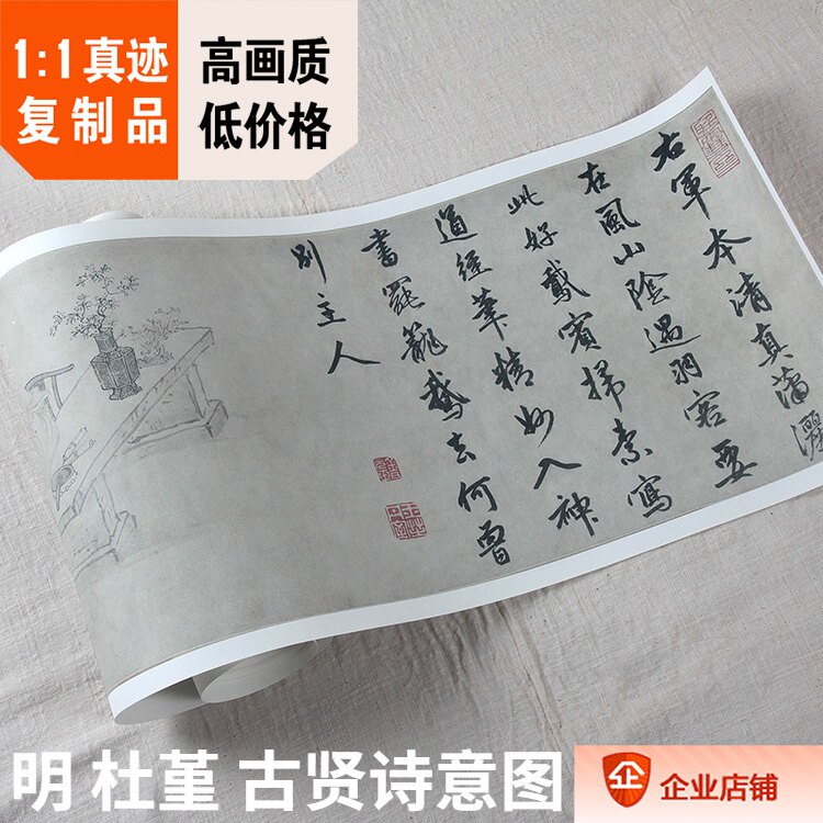 1:1故宫藏画真迹复制 明代 金琮 书 杜堇 古贤诗意图卷 28x1056cm