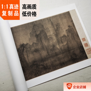 1:1宋 王诜 烟江叠嶂图 水墨版真迹复制26x662cm上海博物馆藏画