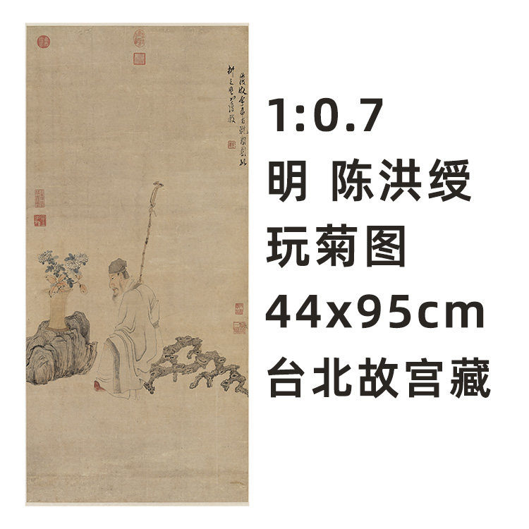 7 明 陈洪绶 玩菊图 44x95cm 台北故宫藏老莲名作真迹复制品