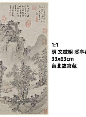 文徵明故宫博物院真迹复制品