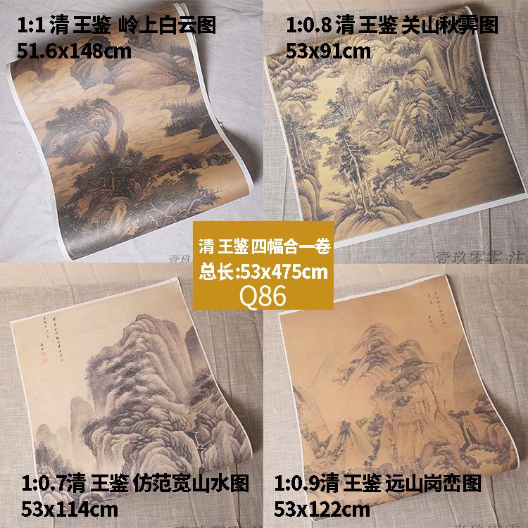 清王鉴4合1卷远山岗峦图仿范宽山水岭上白云图关山秋霁图53x475cm