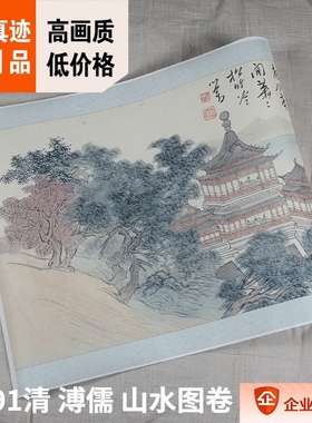 1:1 清 溥儒 山水图卷 46x686cm 故宫收藏山水长卷名画真迹复制品