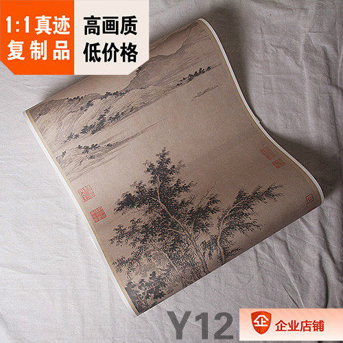 1元秋江真迹历代水墨名作复制品