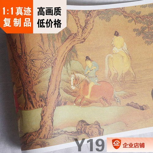 元赵孟頫花溪浴马图真迹复制