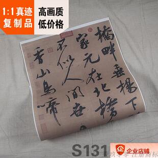 1:1宋 吴琚 七言绝句条幅 吴云壑 真迹复制品53x94cm古书法名家