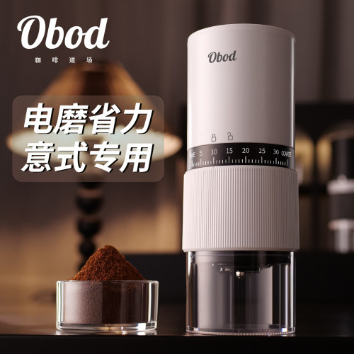 Obod意式电动磨豆机咖啡豆研磨器