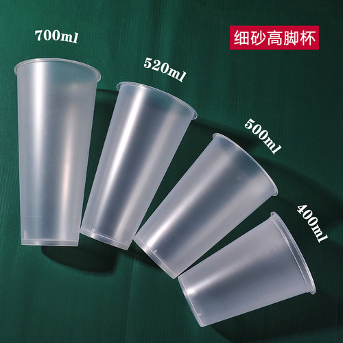 品牌细砂高脚注塑杯奶茶杯子商用