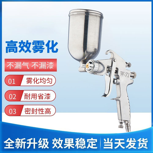 正品W-71W77家具油漆喷枪高雾化底漆面漆喷漆枪高喷力