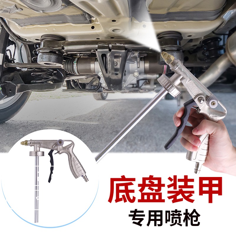 汽车底盘装甲喷枪颗粒胶喷漆