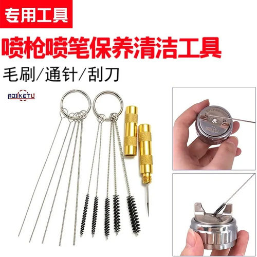 喷枪清洁工具毛刷清洁疏通细致