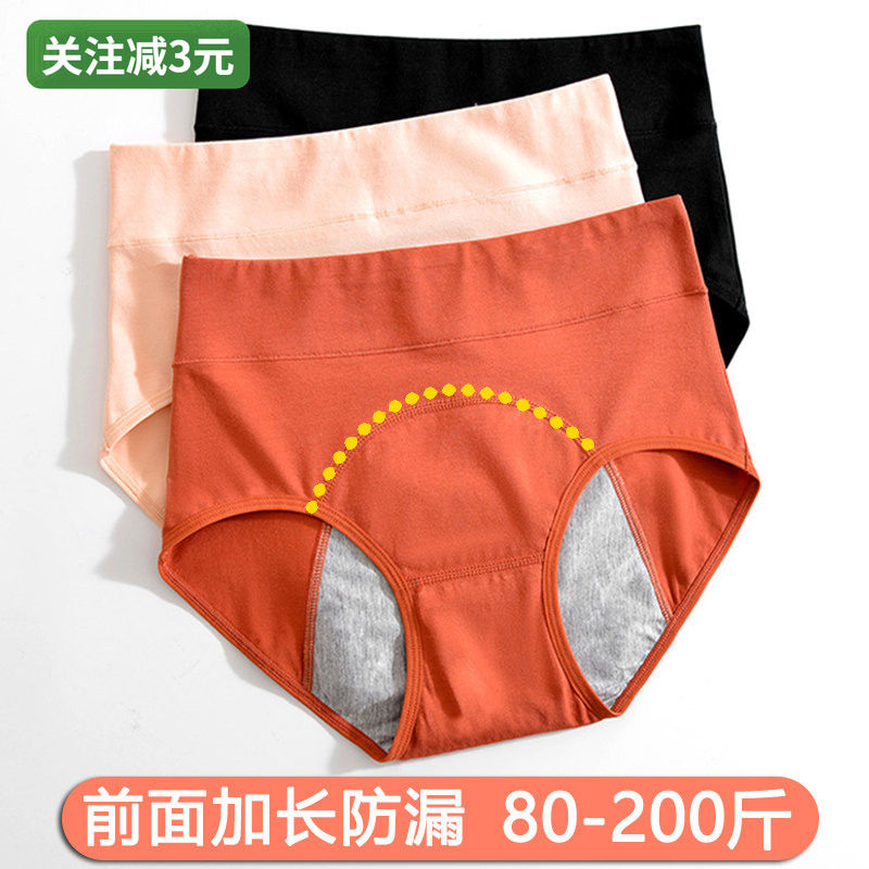 前面加长防侧漏生理内裤女大码胖mm200斤姨妈裤安心裤月经期高腰