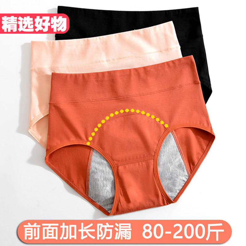 前面加长防侧漏生理内裤女大码胖mm200斤姨妈裤安心裤月经期高腰