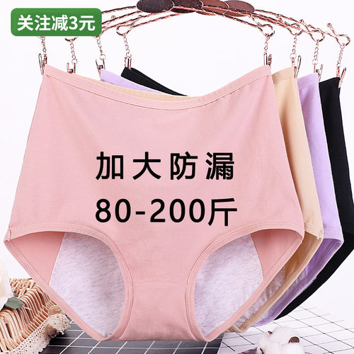 生理内裤女大码胖mm200斤纯棉高腰来姨妈穿的月事防侧漏月经专用 - 封面