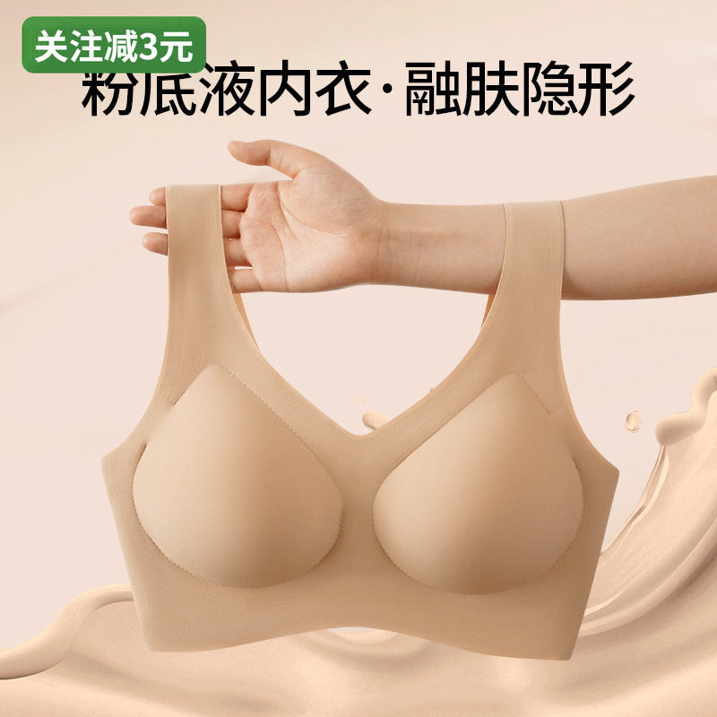 粉底液内衣美背一体式固定杯冰丝