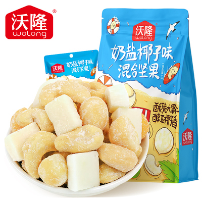 沃隆奶盐椰子味混合坚果100g袋装