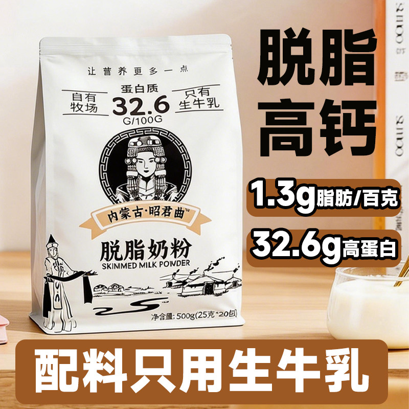 高钙高蛋白脱脂奶粉500g