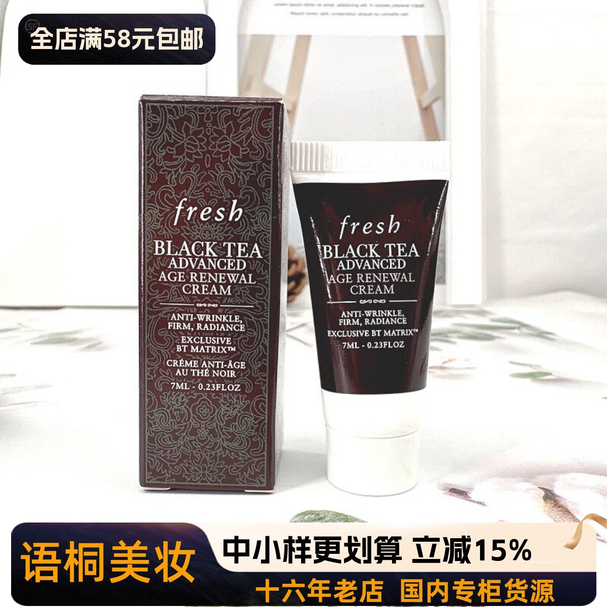 馥蕾诗红茶A醇修护提亮面霜小样图片