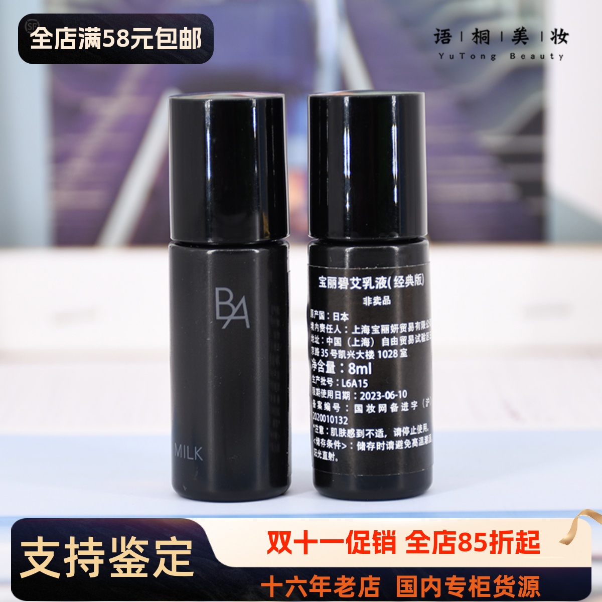 抗糖日本宝丽保湿乳液任何肤质