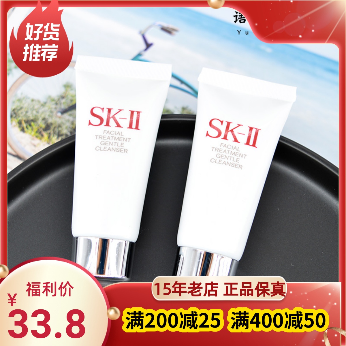 SKII SK2SK-II舒透护肤洁面霜20g小样 氨基酸洗面奶深层清洁24-8