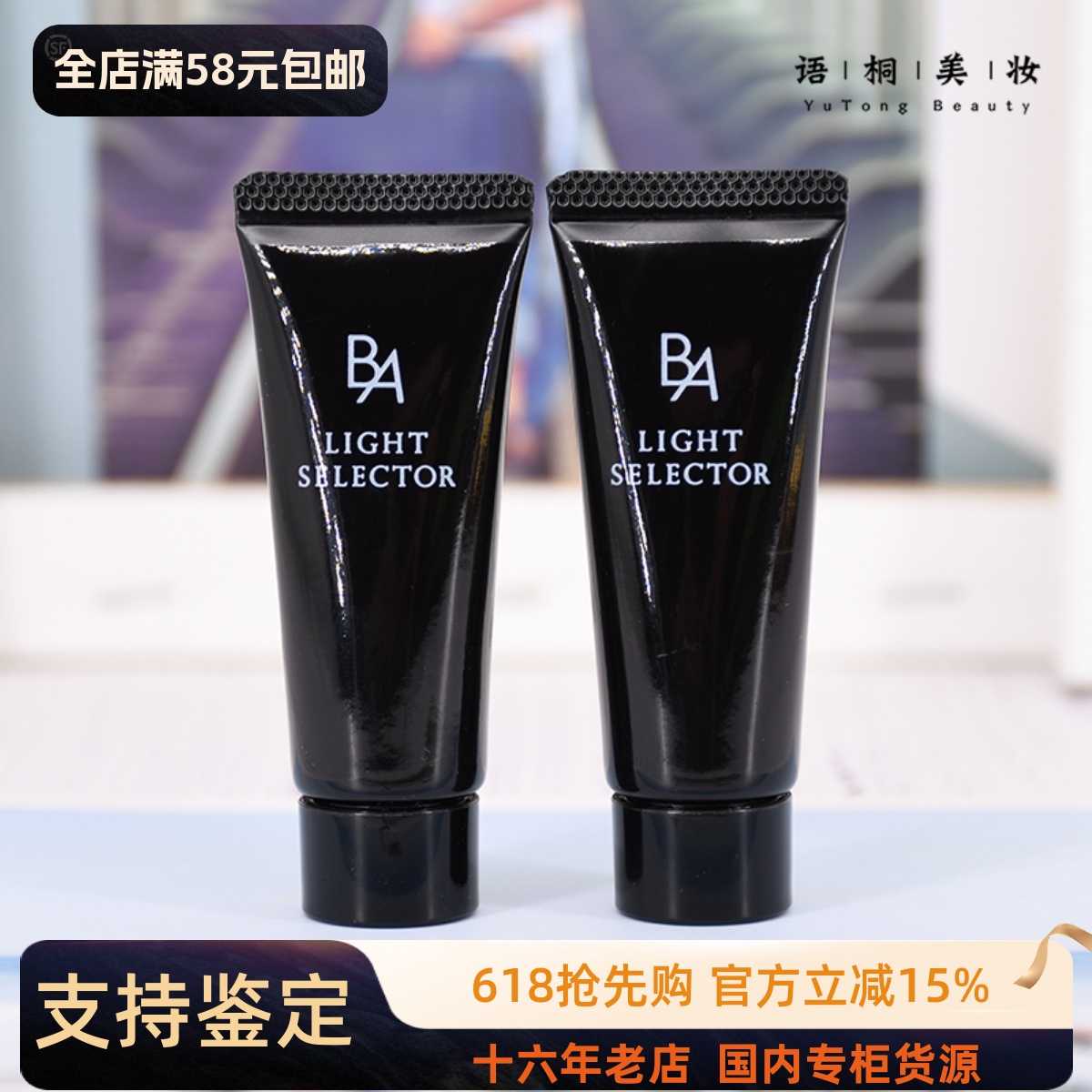 宝丽隔离防晒日本抗糖修护面霜