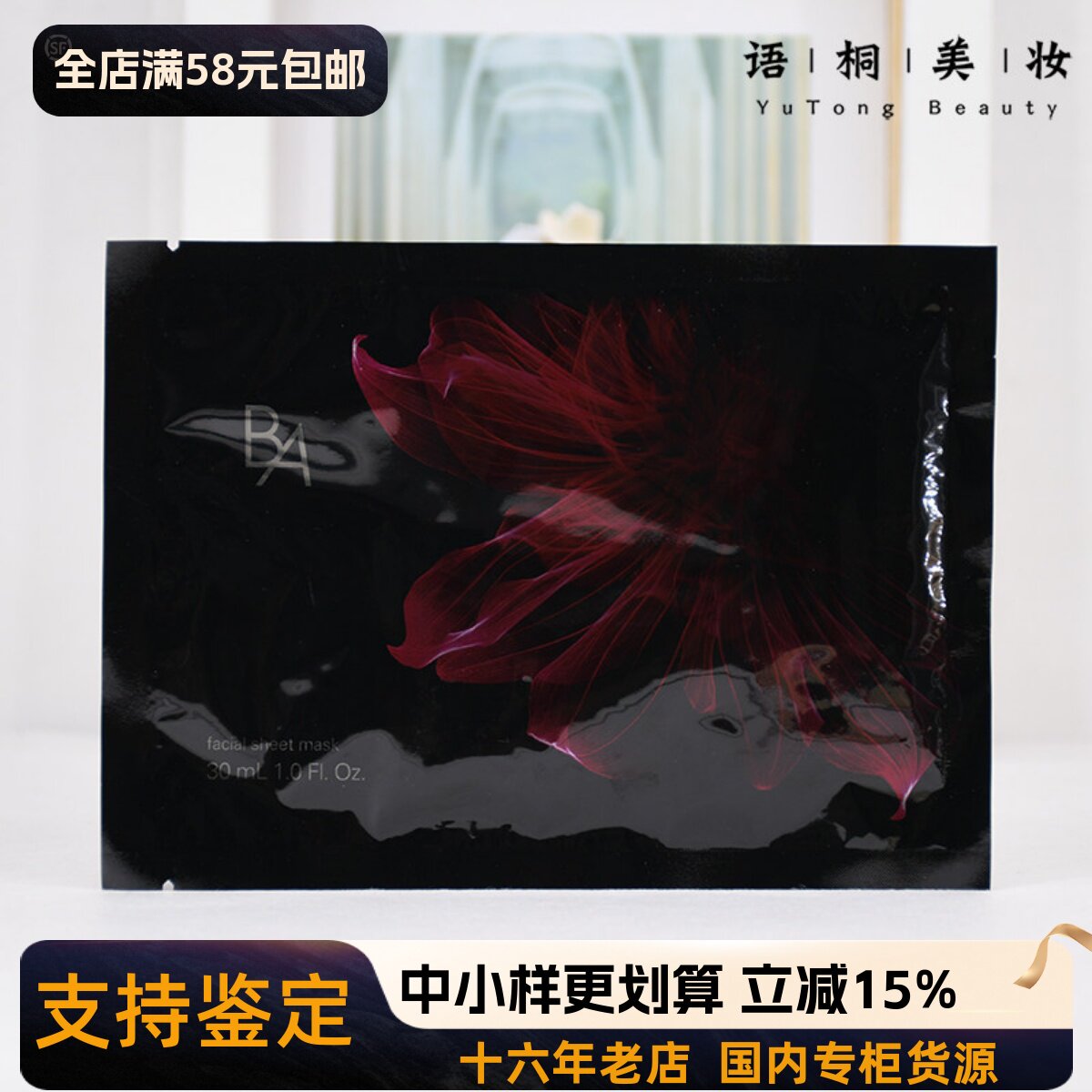 POLA宝丽碧艾限量版化妆水面膜 黑BA补水抗糖贴片面膜 国内专柜