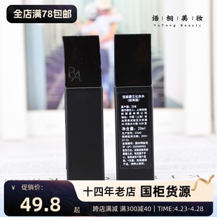 包邮 宝丽 黑BA 六代 化妆水20ml 超稀有中样 新版 日本POLA