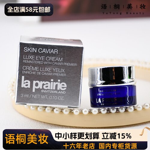 莱珀妮鱼子精华紧致淡纹眼霜