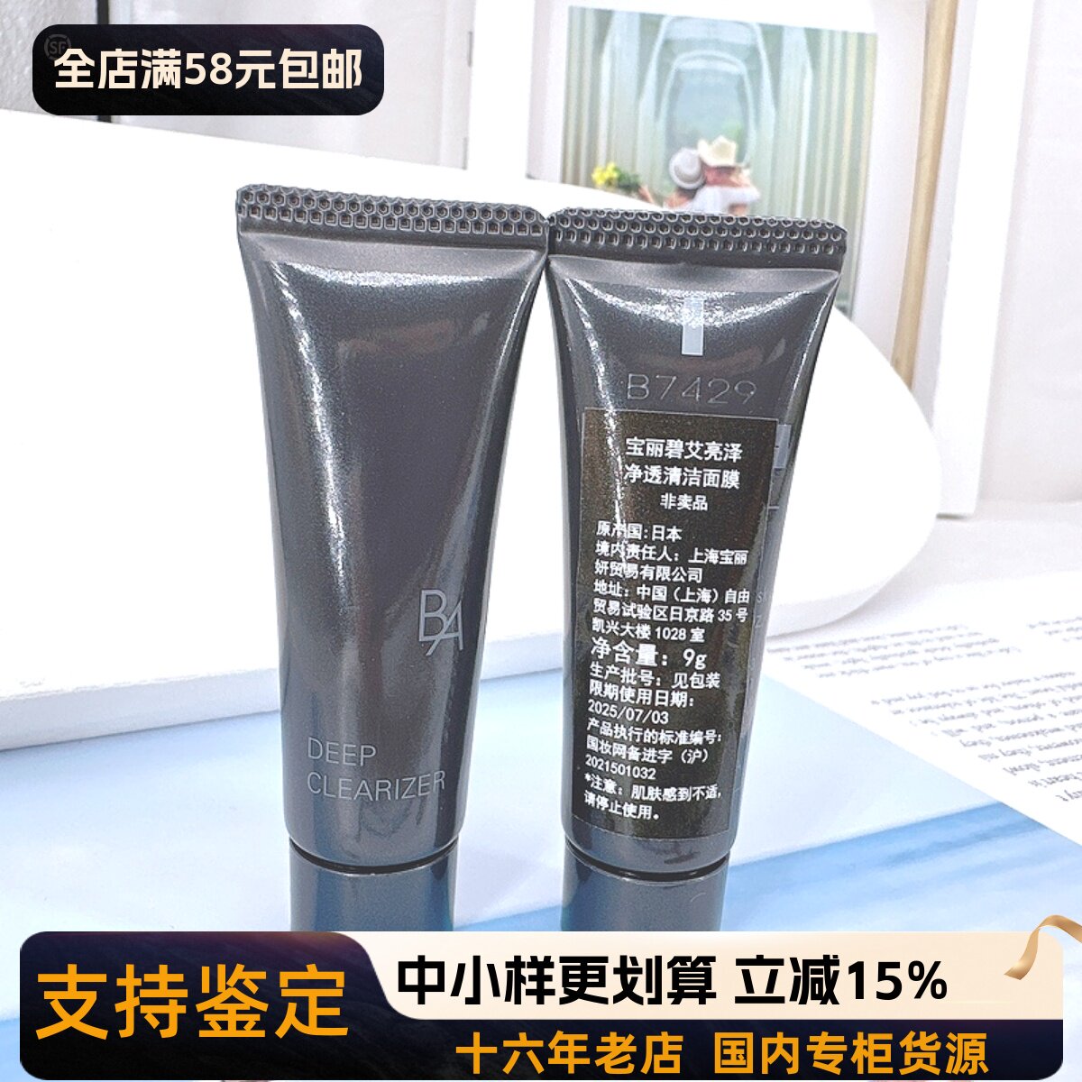 POLA宝丽黑ba碧艾亮泽净透清洁面膜9g按摩去角质抗糖 小样