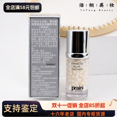 26年 La Prairie莱珀妮纯皙紧致珍珠囊精华液5ml蓓丽白鱼子小样