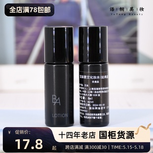 保湿 第六代黑BA碧艾爽肤水小样 抗糖化26年后 POLA宝丽化妆水8ML