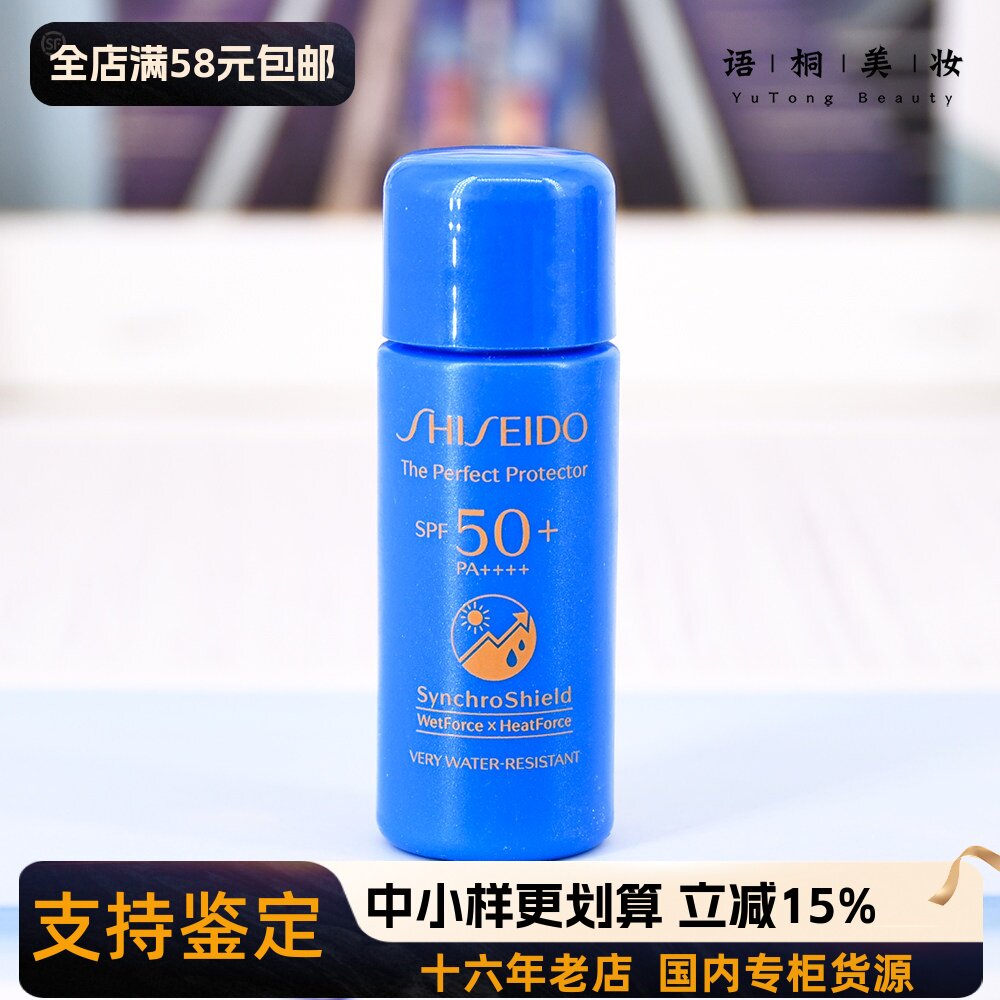 专柜小样 资生堂新艳阳夏臻效水动力防护乳液7ml 蓝胖子防晒