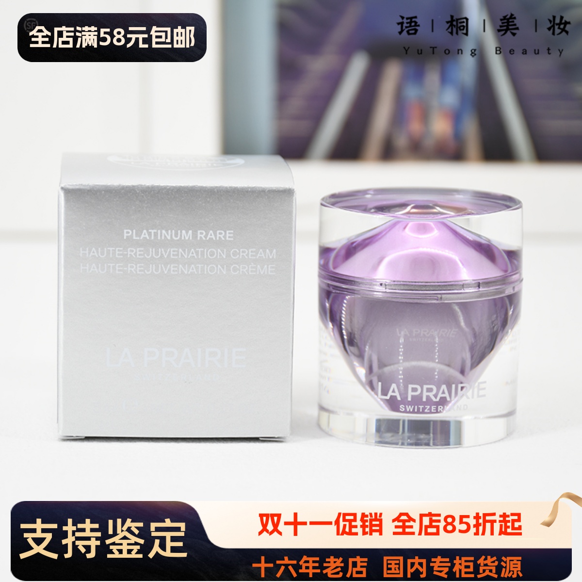 专柜小样 La Prairie莱珀妮臻爱铂金尊宠面霜5ml蓓丽修护保湿面霜