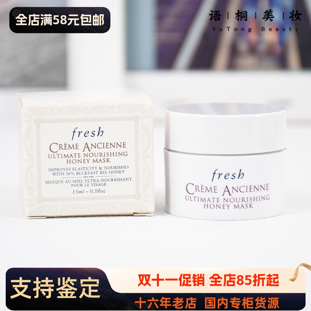 fresh馥蕾诗古源密集滋养蜂蜜面膜15ml小样修护滋养孕妈敏感肌