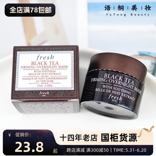 玫瑰凝时古源蜂蜜面膜小样 fresh馥蕾诗红茶塑颜紧致睡眠面膜15ml