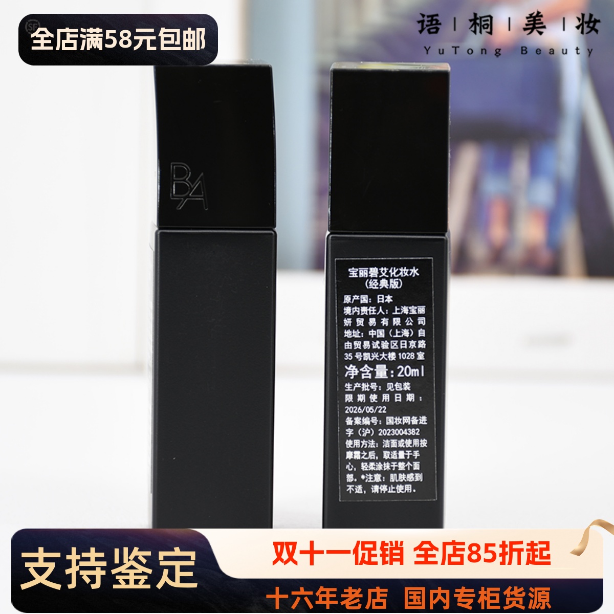 包邮日本POLA/宝丽化妆水抗糖