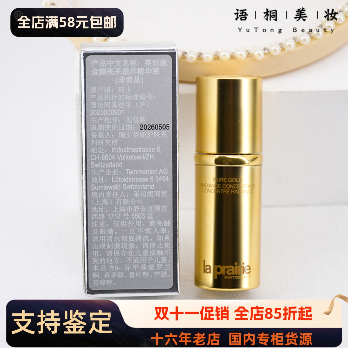 新款专柜小样LaPrairie莱珀妮金颜亮采精华液5ml紧致改善暗沉28年