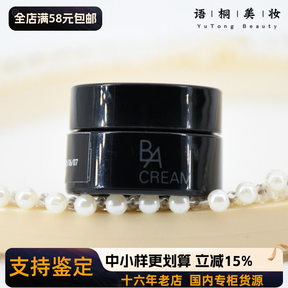 新款POLA宝丽碧艾美容面霜3g 黑BA赋颜晨光日晚霜紧致抗糖化26年