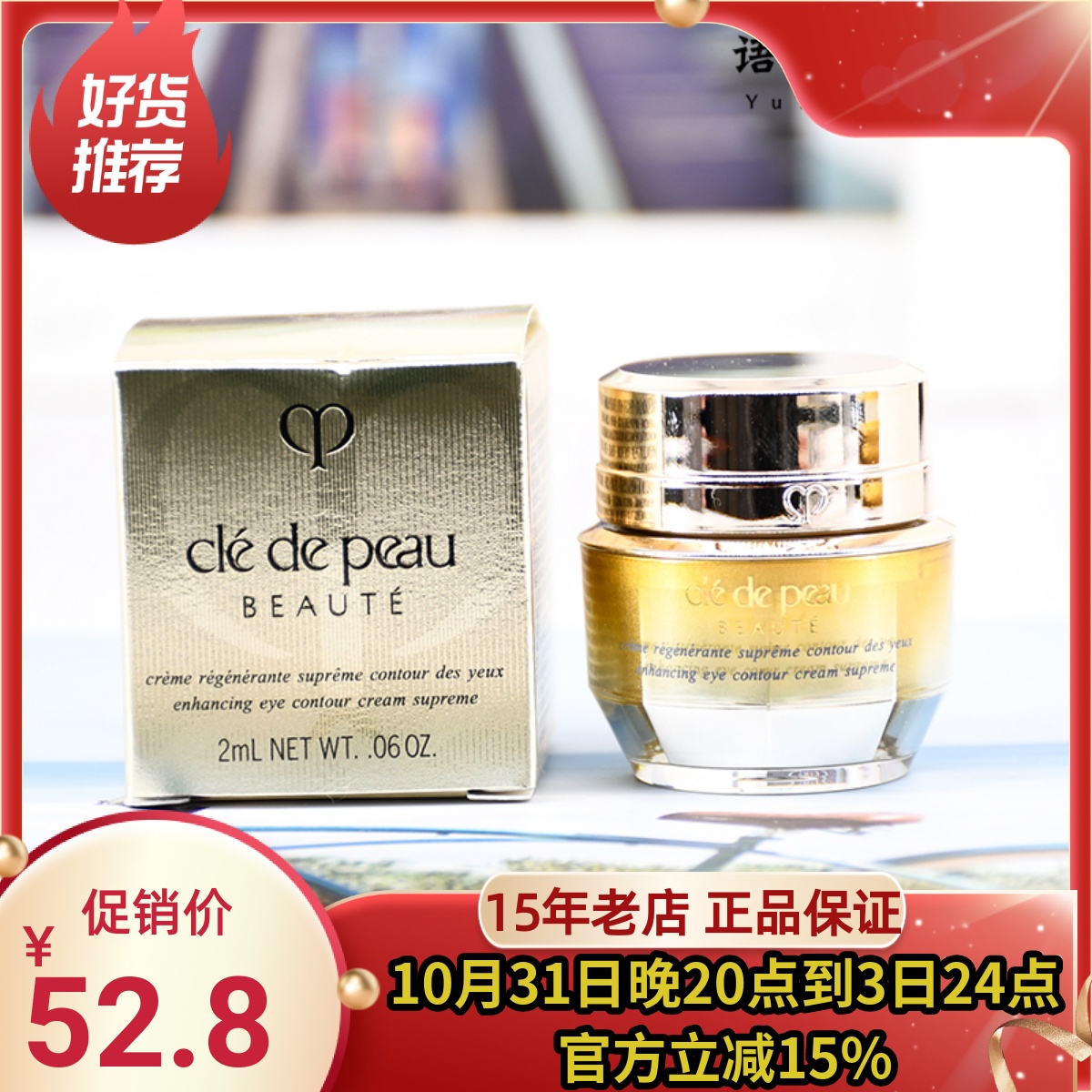 CPB/肌肤之钥紧致抚纹精华眼霜2ml 4D立体逆龄眼霜 抗皱淡纹23-11