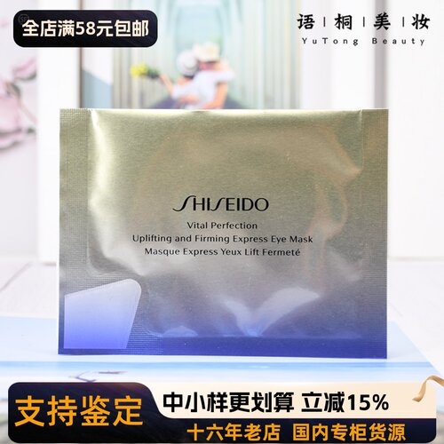 眼纹小熨斗~资生堂悦薇珀翡塑颜抗皱眼膜8g保湿修护紧致淡化 25年