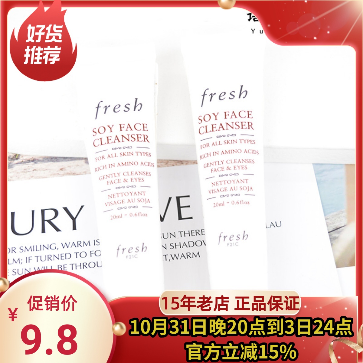 专柜 Fresh馥蕾诗大豆精萃卸妆洁面凝露15/20ml 中小样低泡洗面奶