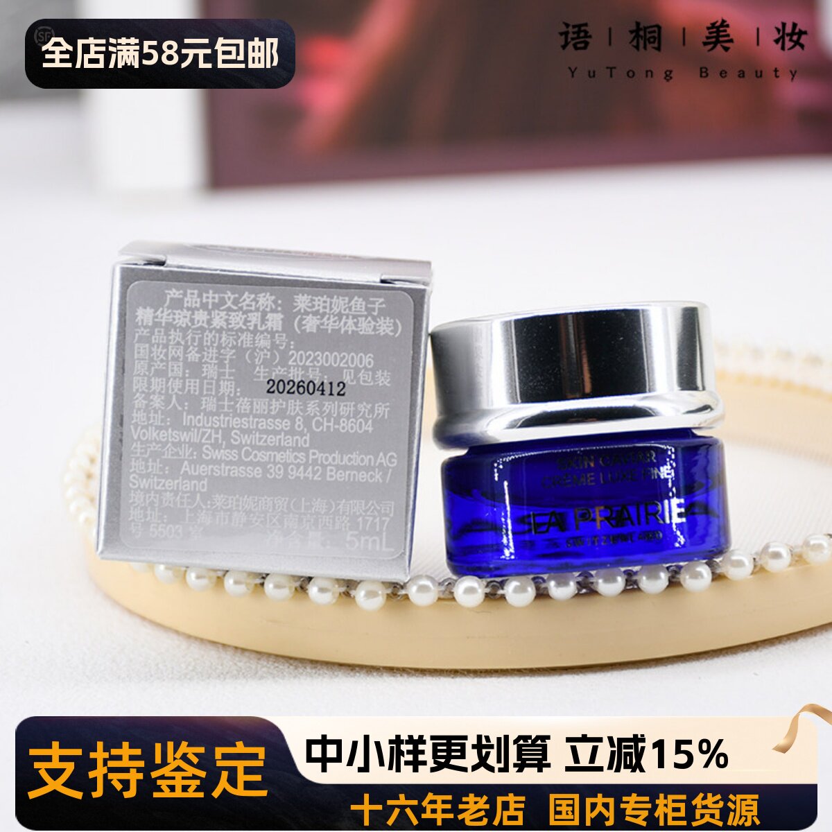 LaPrairie莱珀妮 蓓丽鱼子精华琼贵轻盈乳霜5ml 紧致面霜小样2026