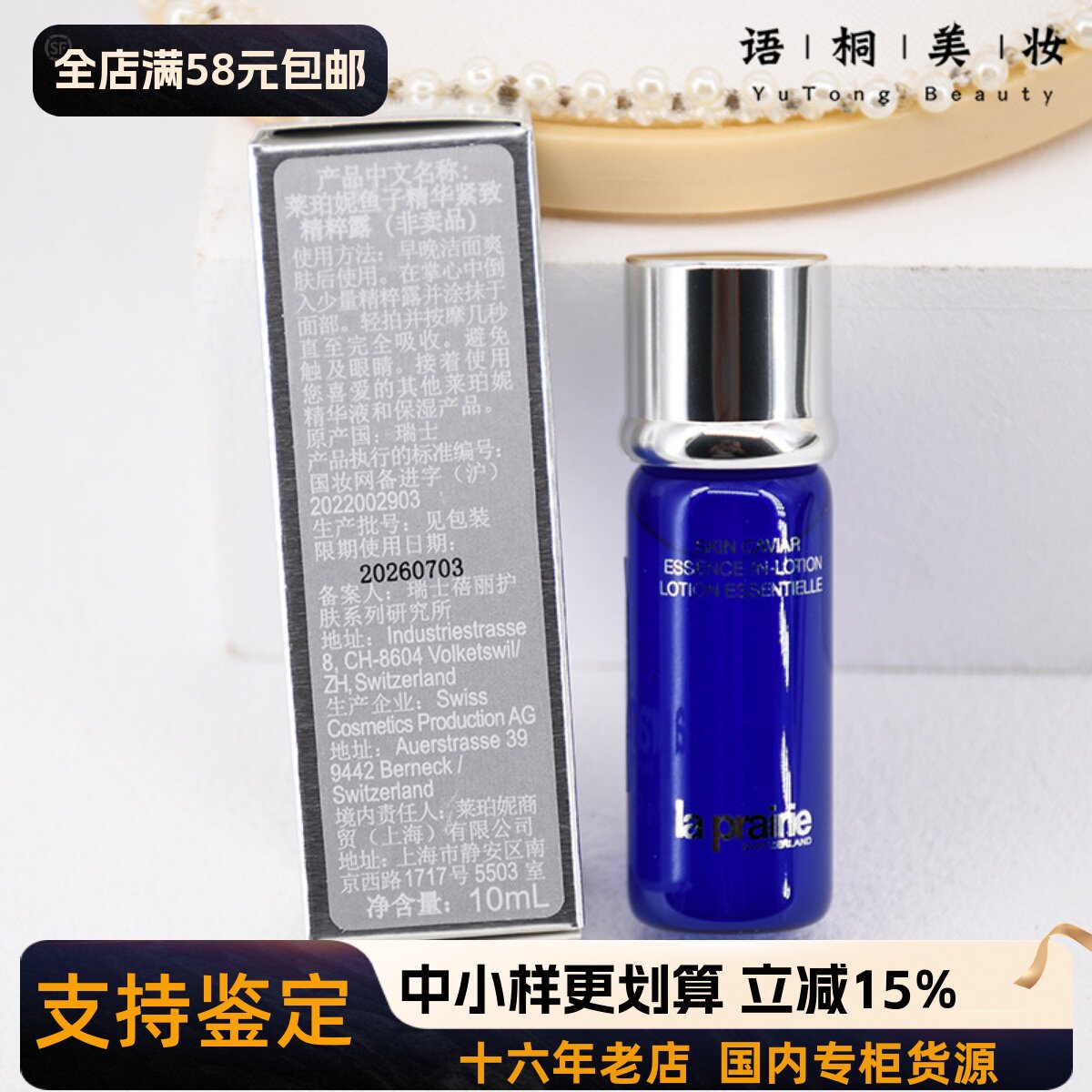 La Prairie lp莱珀妮鱼子精华紧致精粹露10ml反重力蓝水小样27年