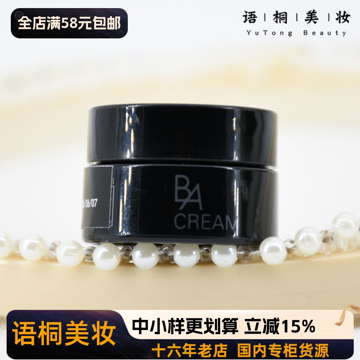 新款POLA宝丽碧艾美容面霜3g 黑BA赋颜晨光日晚霜紧致抗糖化26年