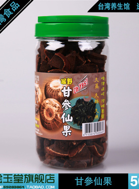 台湾正品进口陈年柚子参 甘参仙果 神农百草白柚参 八仙果柚参宝