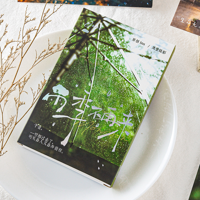 明信片雨季不再来祝福贺卡