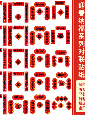 2026新年春节小对联diy烫金贴纸创意马年手账工位衣柜宠物窝门联