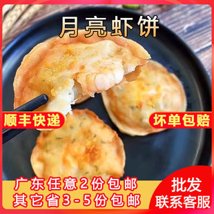 月亮虾饼虾仁饼油炸早餐美食小吃虾饼半成品海鲜墨鱼饼特产食材