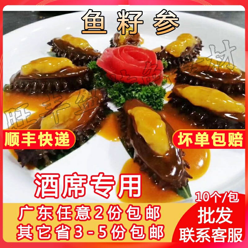 鱼籽参 海参 素参半成品590克大连食用海茄参酒店饭店 商用食材批